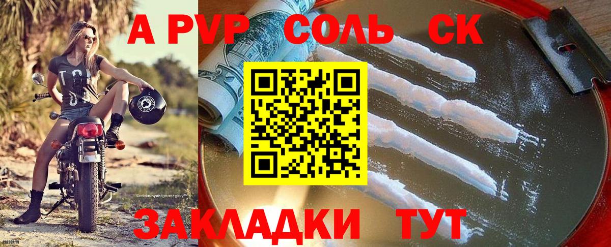 Каменка  A-PVP Соль  купить   Вход с VPN  Alpha-PVP Соль 
