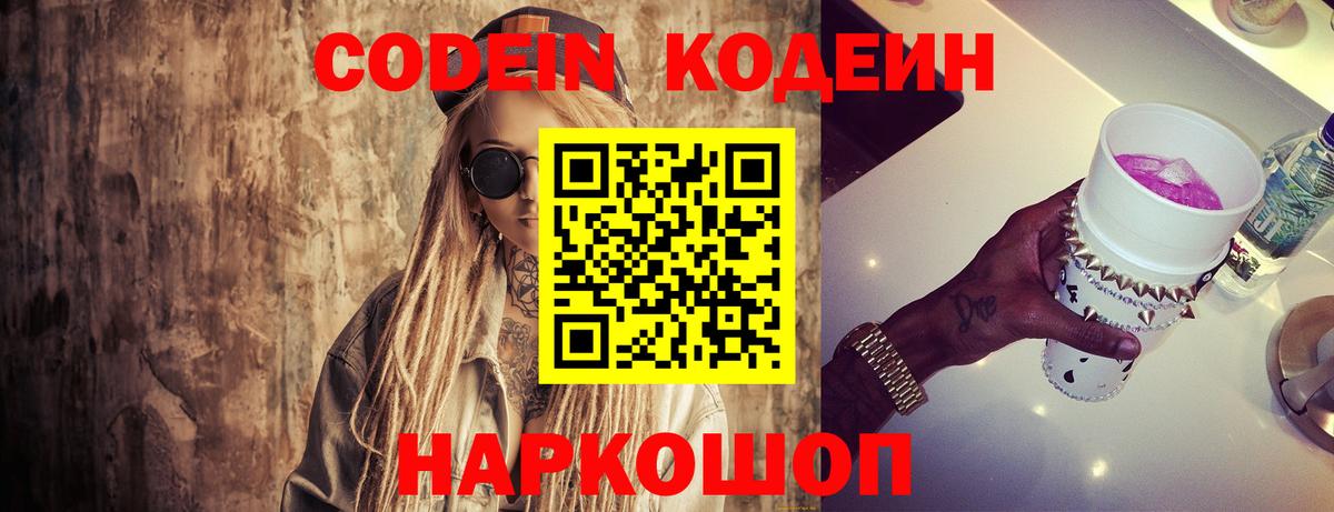 Кодеиновый сироп Lean Purple Drank Каменка