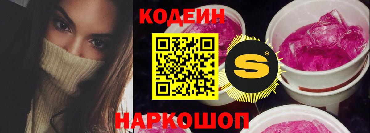 Кодеин напиток Lean (лин)  Вход с VPN  Codein напиток Lean (лин)  Каменка 
