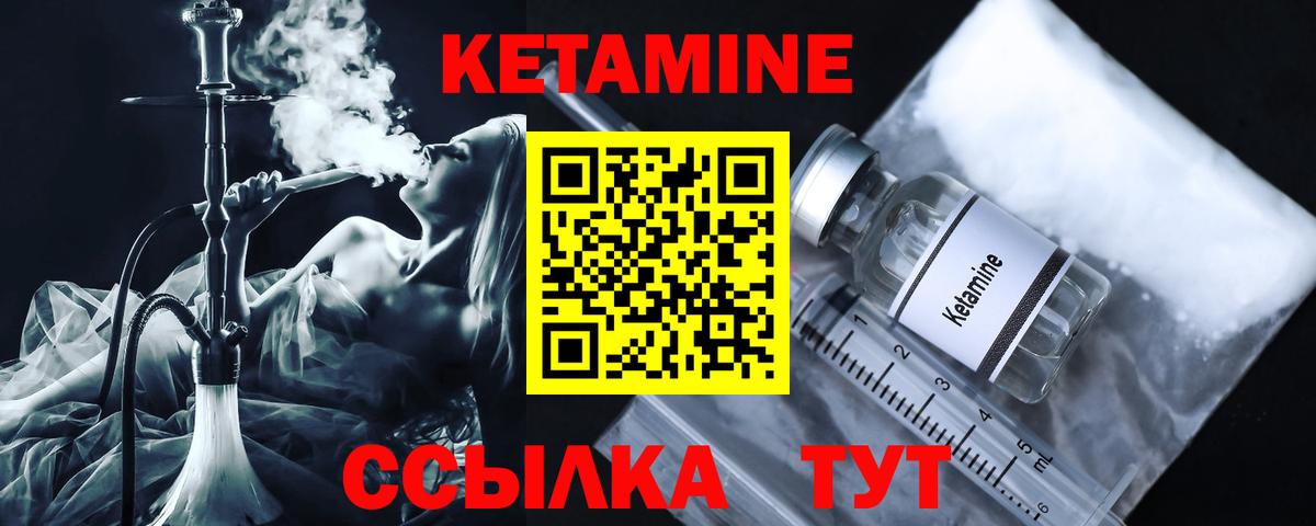 КЕТАМИН VHQ Каменка
