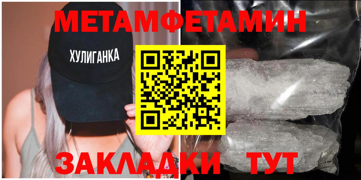 Первитин Methamphetamine Каменка